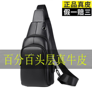 斜挎包休闲单肩包男真皮男背包 胸包头层牛皮男士 2026新款 真皮男士