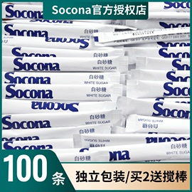 Socona咖啡伴侶糖包白糖包條裝100條小包裝 特選白砂糖調糖咖啡糖圖片