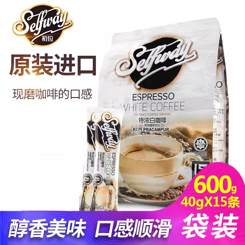 进口马来西亚白咖啡Selfway