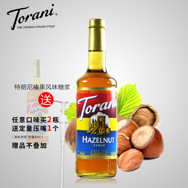 美国进口Torani特朗尼榛果糖浆