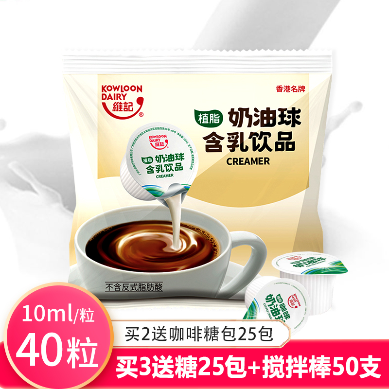 维记奶油球咖啡专用含乳饮品含乳