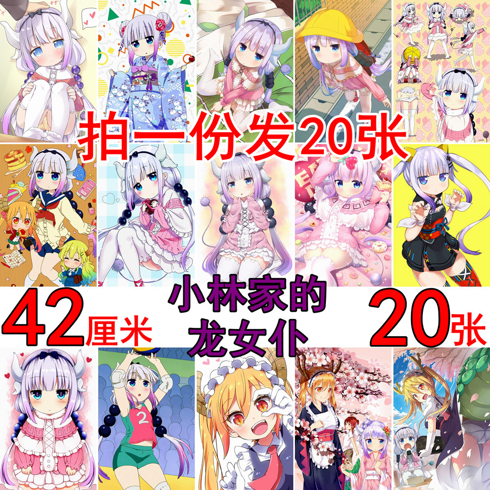 小林家的龙女仆动漫海报周边托尔康娜卡姆依二次元宿舍卧室墙贴纸