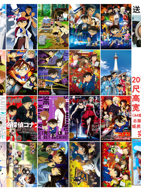 死神小学生海报名探侦conan宿舍房间卡通动漫装饰画墙贴画墙壁纸