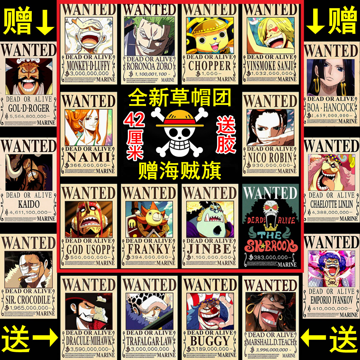 新款30亿草帽团加厚牛皮纸通缉令