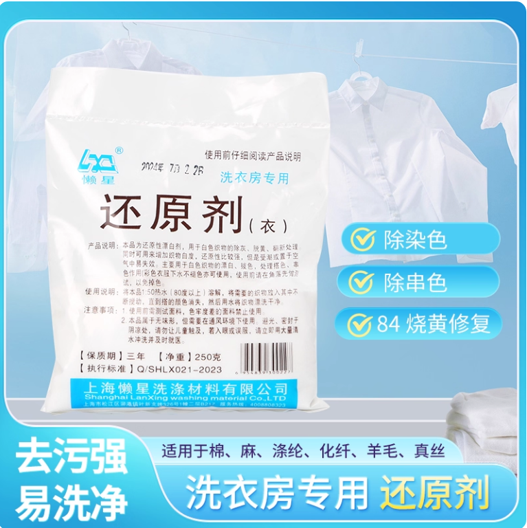 懒星还原剂84修复剂适用白色衣服