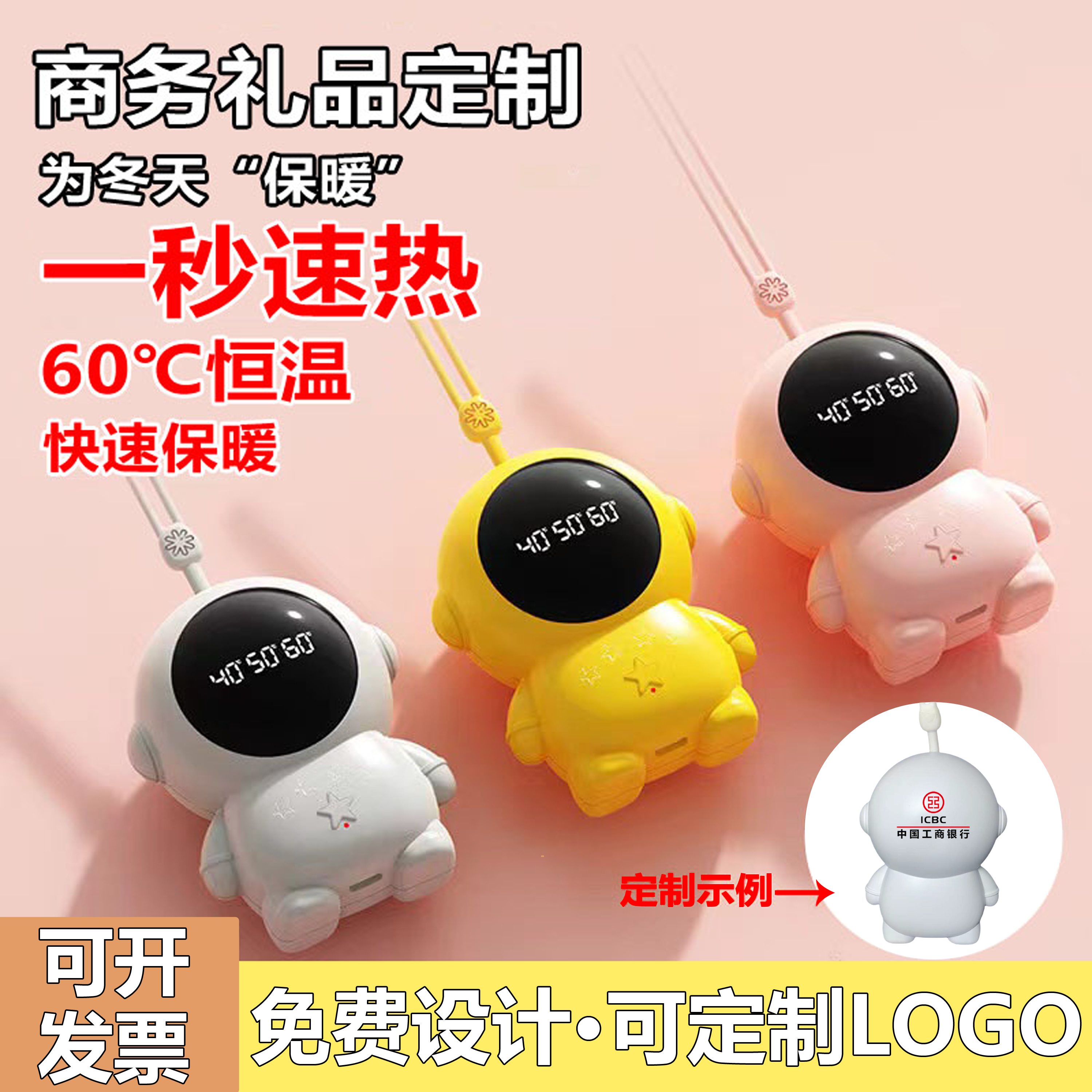 太空暖手宝定制LOGO广告宣传礼品