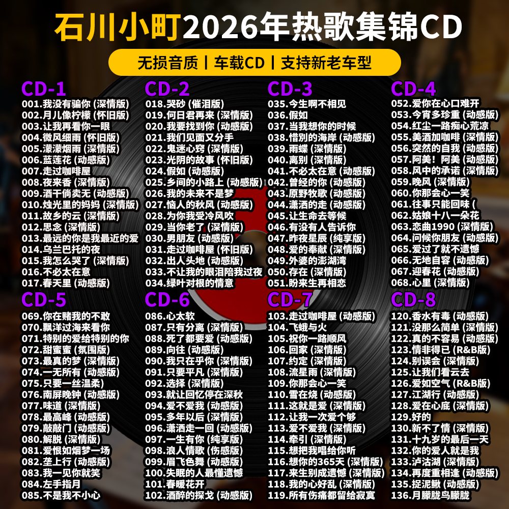 石川小町精选专辑车载CD黑胶刻录CD光盘光碟片无损音乐自选歌曲