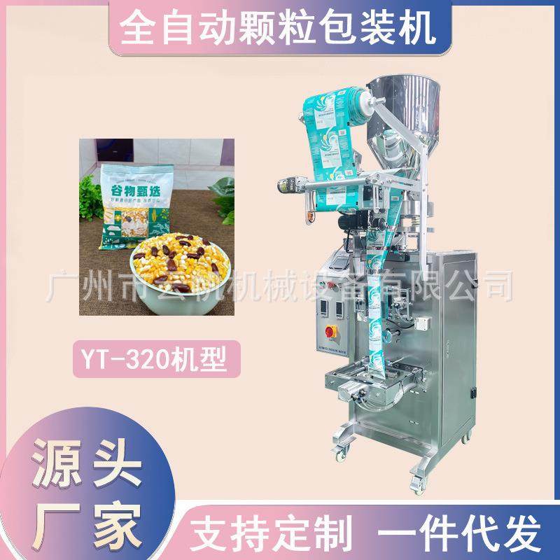 颗粒五谷杂粮包装机全自动颗粒袋装包装机宠物粮食颗粒包装机,金属材料及制品,铝型材配件,淘宝优惠券,粉丝福利购,淘宝优惠卷