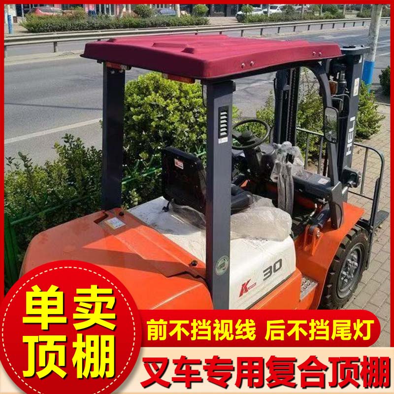 叉车通用顶棚加厚防雨顶盖