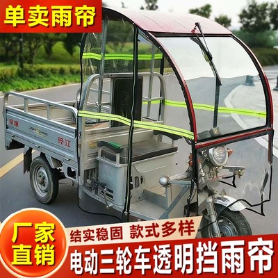 三轮车雨篷D型铁皮前车棚雨帘