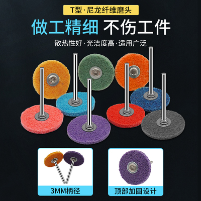 3MM柄径尼龙纤维打磨头T型