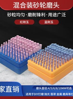3mm柄红色盒装磨头圆柱型 锥形 三角 球形砂轮磨头混合金属打磨头