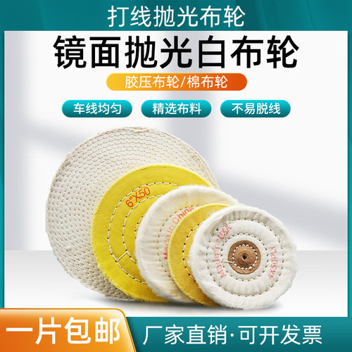 打线白布轮镜面抛光大红鹰