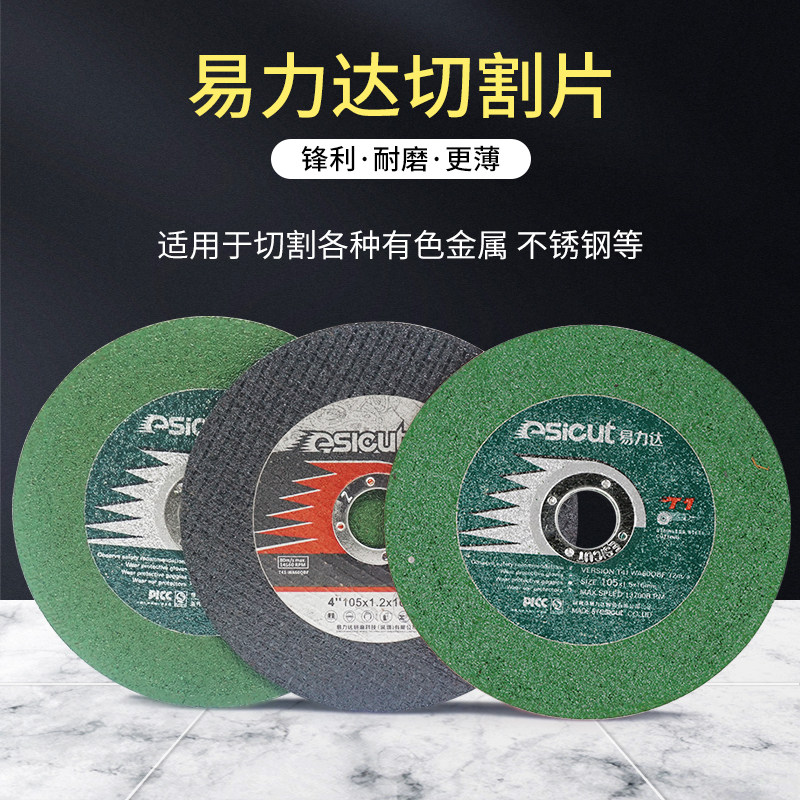 包邮正品易力达不锈钢切割片 105*1.5*16 超薄切割片 125/150切片,标准件/零部件/工业耗材,百叶轮,淘宝优惠券,粉丝福利购,淘宝优惠卷