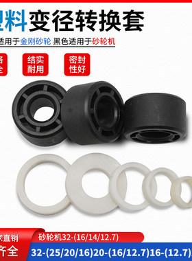 金刚石砂轮内孔衬套垫片
