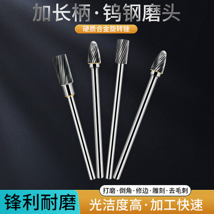 硬质合金旋转锉加长柄钨钢磨头金属木工雕刻打磨钻头管道金刚锉刀