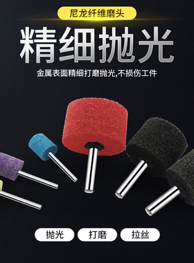 圆柱T形纤维磨头尼龙百洁布磨头抛光轮不织布纤维轮电磨头3/6MM柄