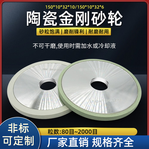 陶瓷结合剂金刚石砂轮平行