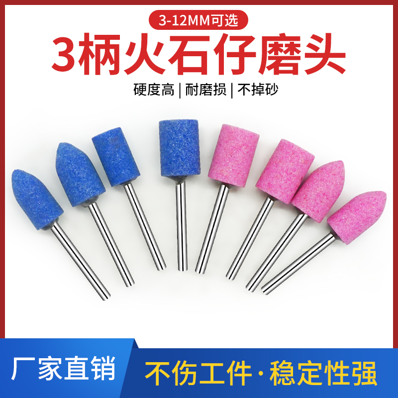铬刚玉磨头火石红色陶瓷子弹