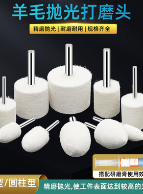 羊毛磨头3-60羊毛抛光磨头圆柱圆锥型精细镜面抛光轮柄3mm6mm柄
