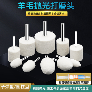 羊毛磨头3 60羊毛抛光磨头圆柱圆锥型精细镜面抛光轮柄3mm6mm柄