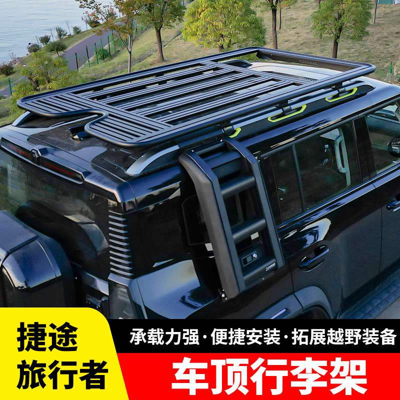 捷途旅行者车顶行李架爬梯改装套件书包车顶帐篷保险杠拓展配件