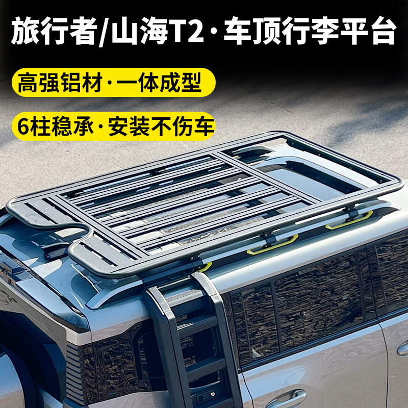 捷途旅行者/山海T2T1自由者车顶行李架爬梯改装套件书包帐篷拓展