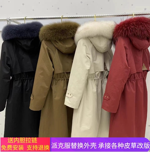 星星款通用衣壳 新款派克服外壳女替换外壳韩版宽松韩版皮草外皮