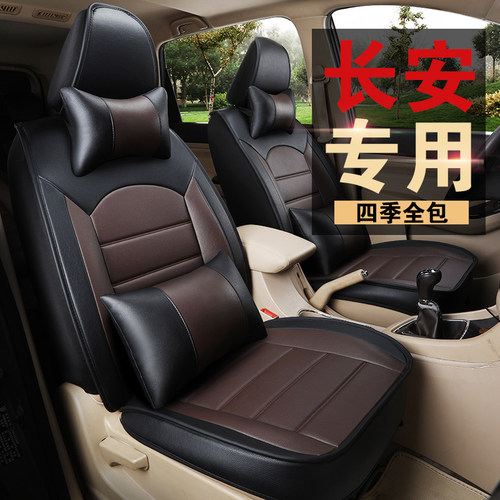 长安欧尚X70A欧诺A800凌轩A600长行CX70七座专用汽车座套全包坐垫