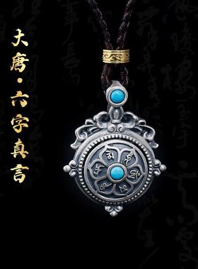千叶国风藏式六字真言吊坠泰银民族风复古个性旋转可转动项链挂件