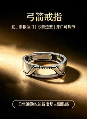 千叶泰银复古弓箭开口戒指 男士镂空浮雕做旧指环国潮个性可调节