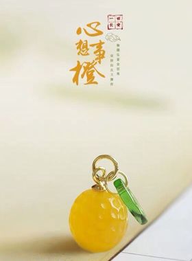 【心想事橙】天然黄玉玛瑙项链手链吊坠桃子耳坠配件玉纯银镶嵌女