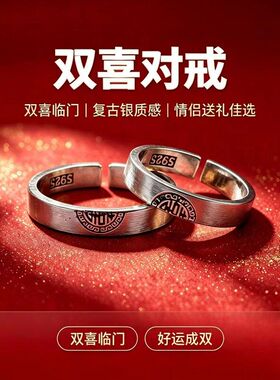 新中式半圆囍字情侣开口戒指复古做旧泰银双喜对戒国风可调节指环
