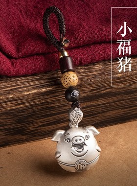 千叶泰银小猪吊坠汽车钥匙扣挂件高端高档挂饰品男女士可爱礼物