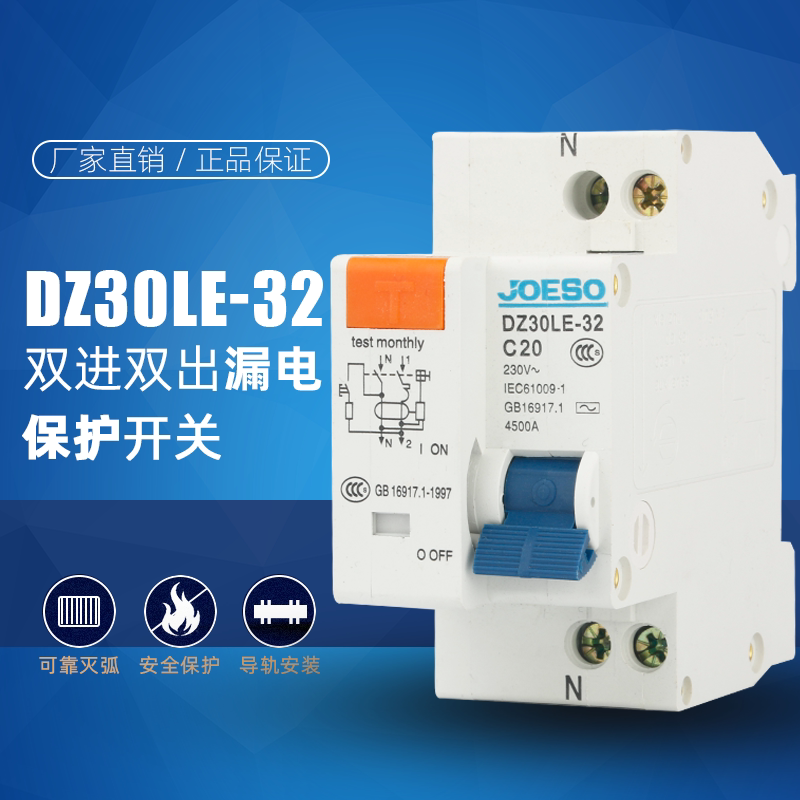 dz30le-32家用小型漏电保护器dpn空气开关双进双出双线16/20/25a