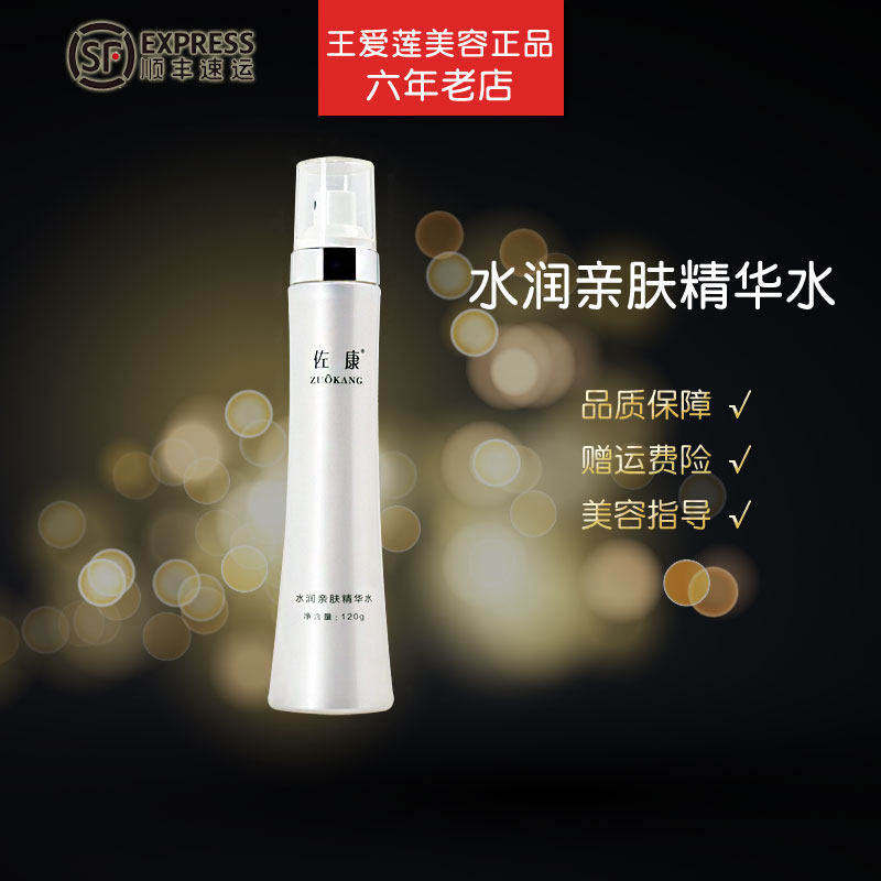佐康水润亲肤精华水120ml爽肤调理溶液 专柜正品 小蛮腰补水喷雾