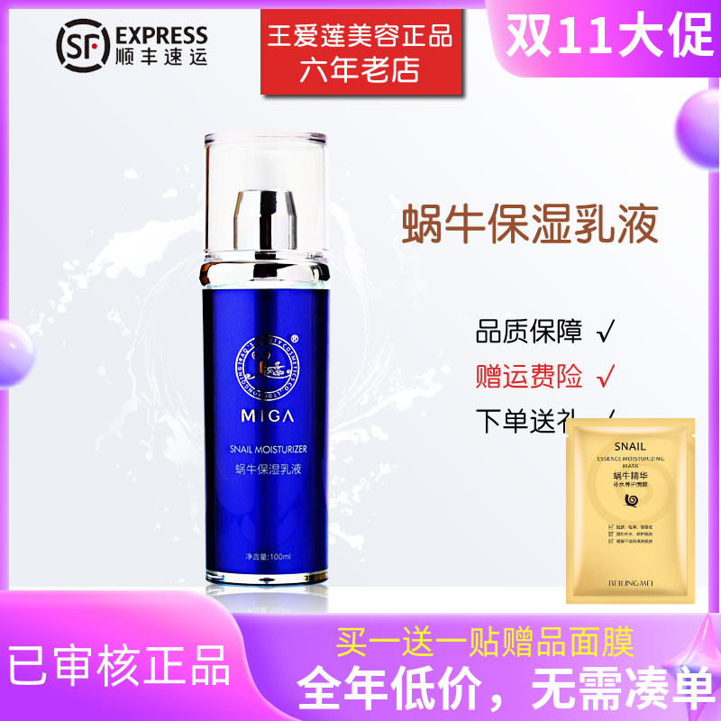 美珈豪蜗牛保湿乳液100ml专柜正品化妆品护肤品 深层锁水滋润营养
