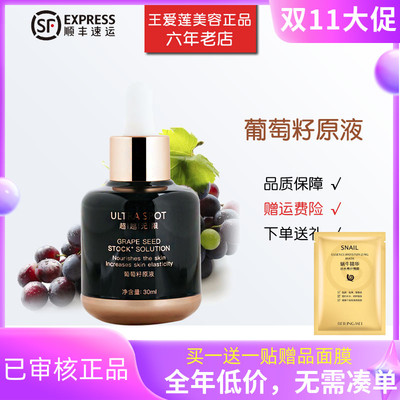 超越无限葡萄籽原液30ml超越魔斑