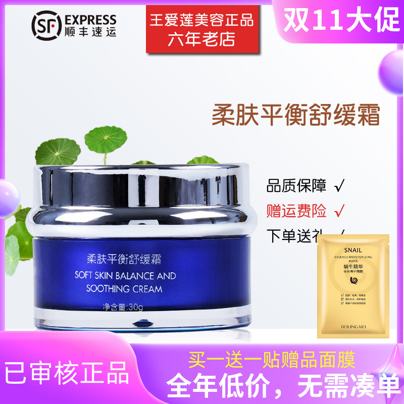 美珈豪柔肤平衡舒缓修护霜30g