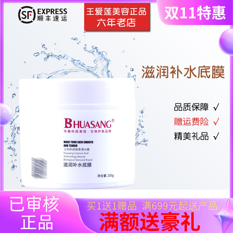 华桑滋润补水底膜200g面膜膏