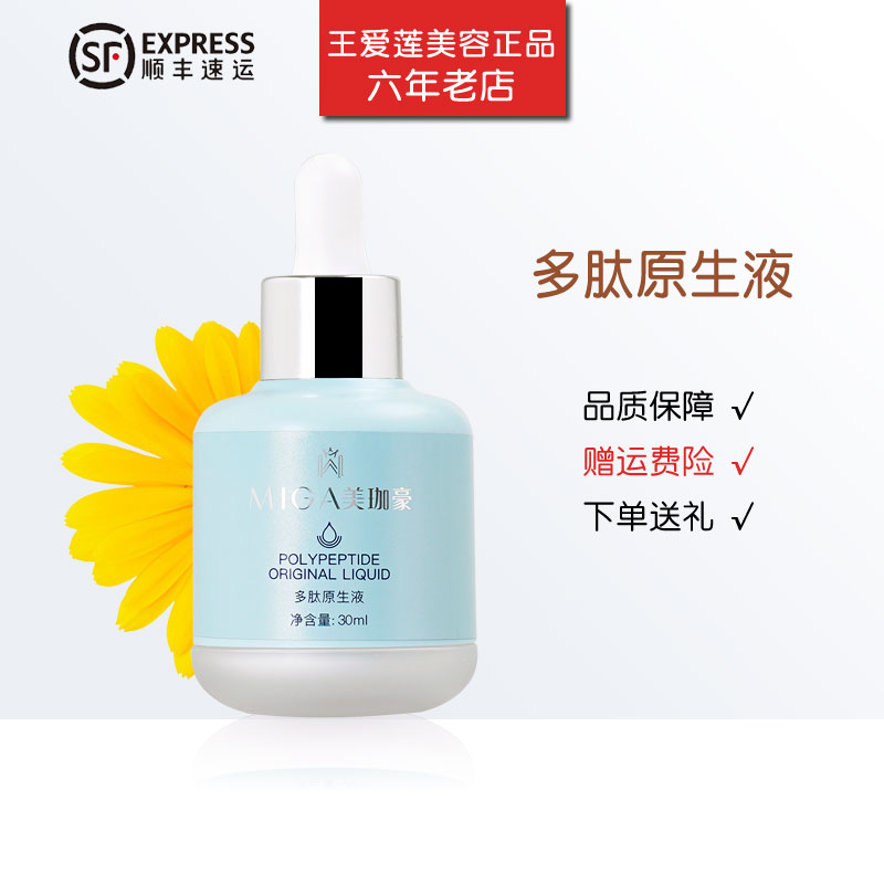 美珈豪多肽修复原生液30ml