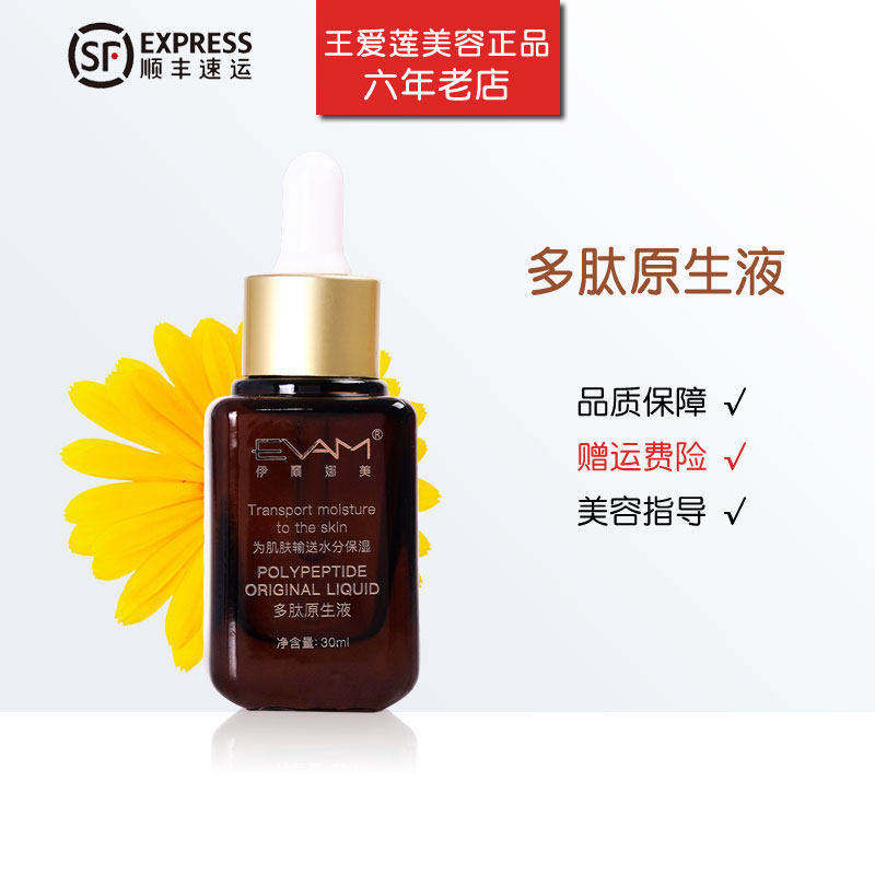 伊尔娜美多肽修复原生液30ml修护精华液 专柜美韵美容院珈豪正品