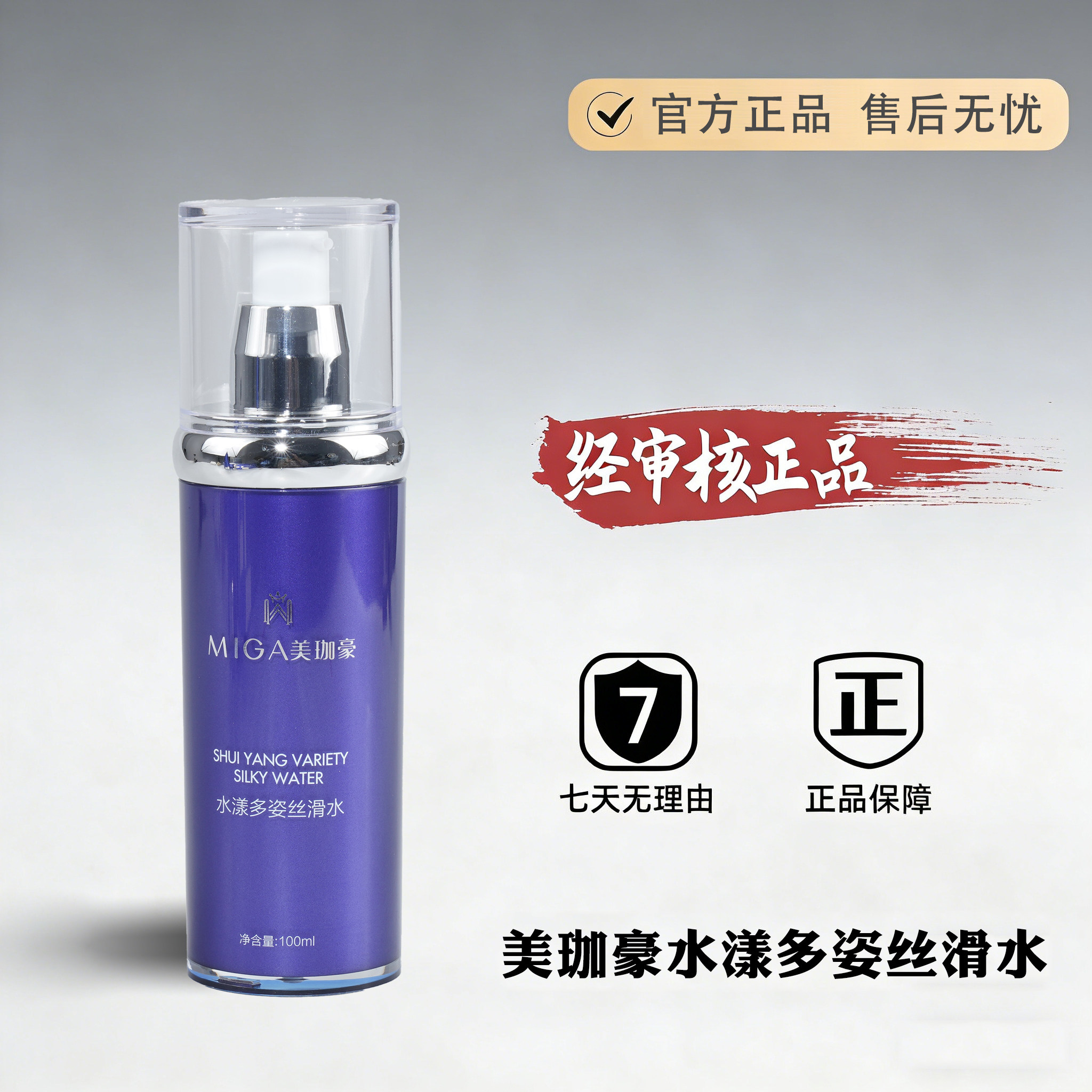 美珈豪水漾多姿丝滑水100ml专柜正品 美容保湿润肤爽肤水