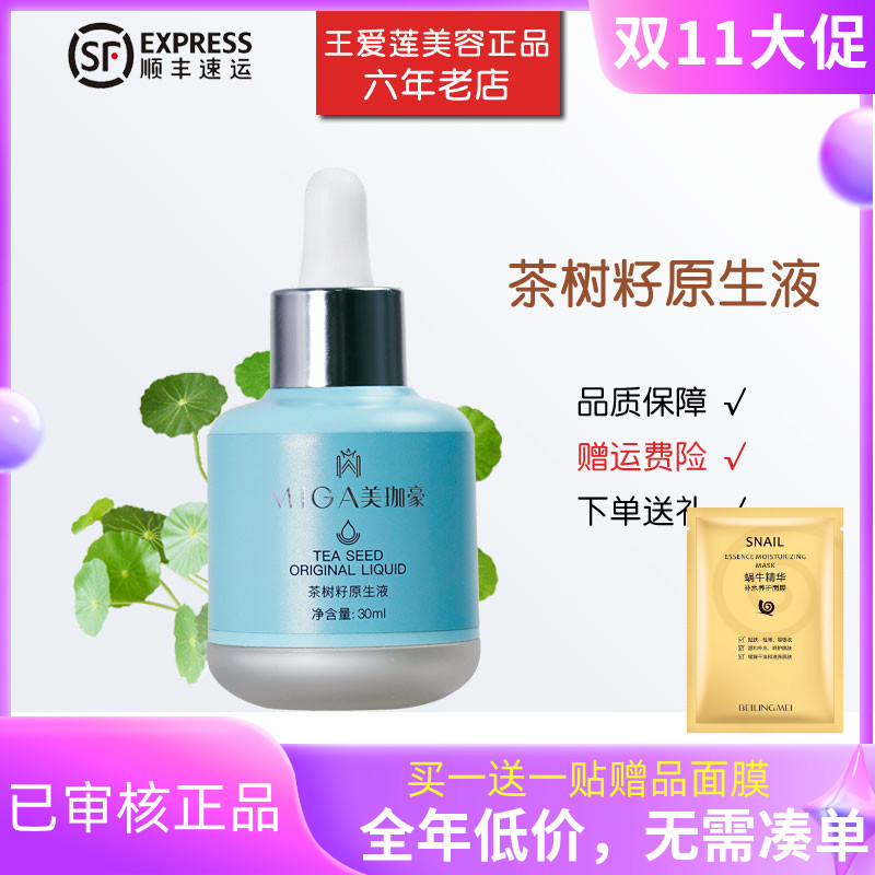 美珈豪茶树籽原生液30ml专柜正品化妆品美容院护肤控油平衡精华素