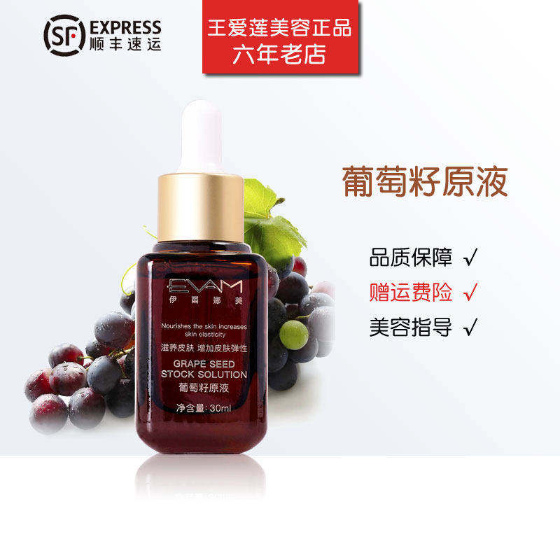 伊尔娜美葡萄籽原液30ml抗氧精华改善细纹紧致柔软专柜美容院正品