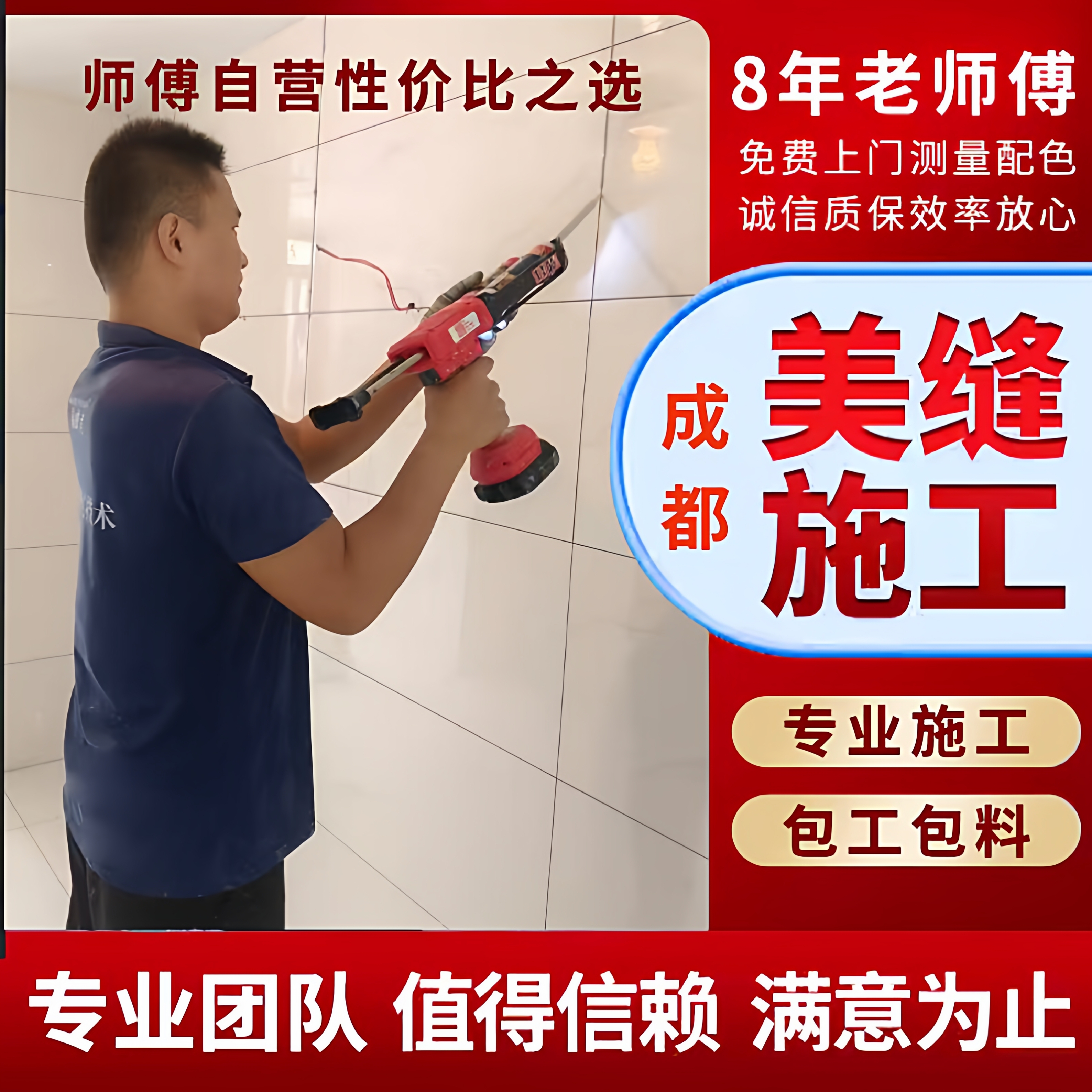 成都美缝施工服务 上门美缝师傅施工服务聚脲 环氧彩砂包工包料