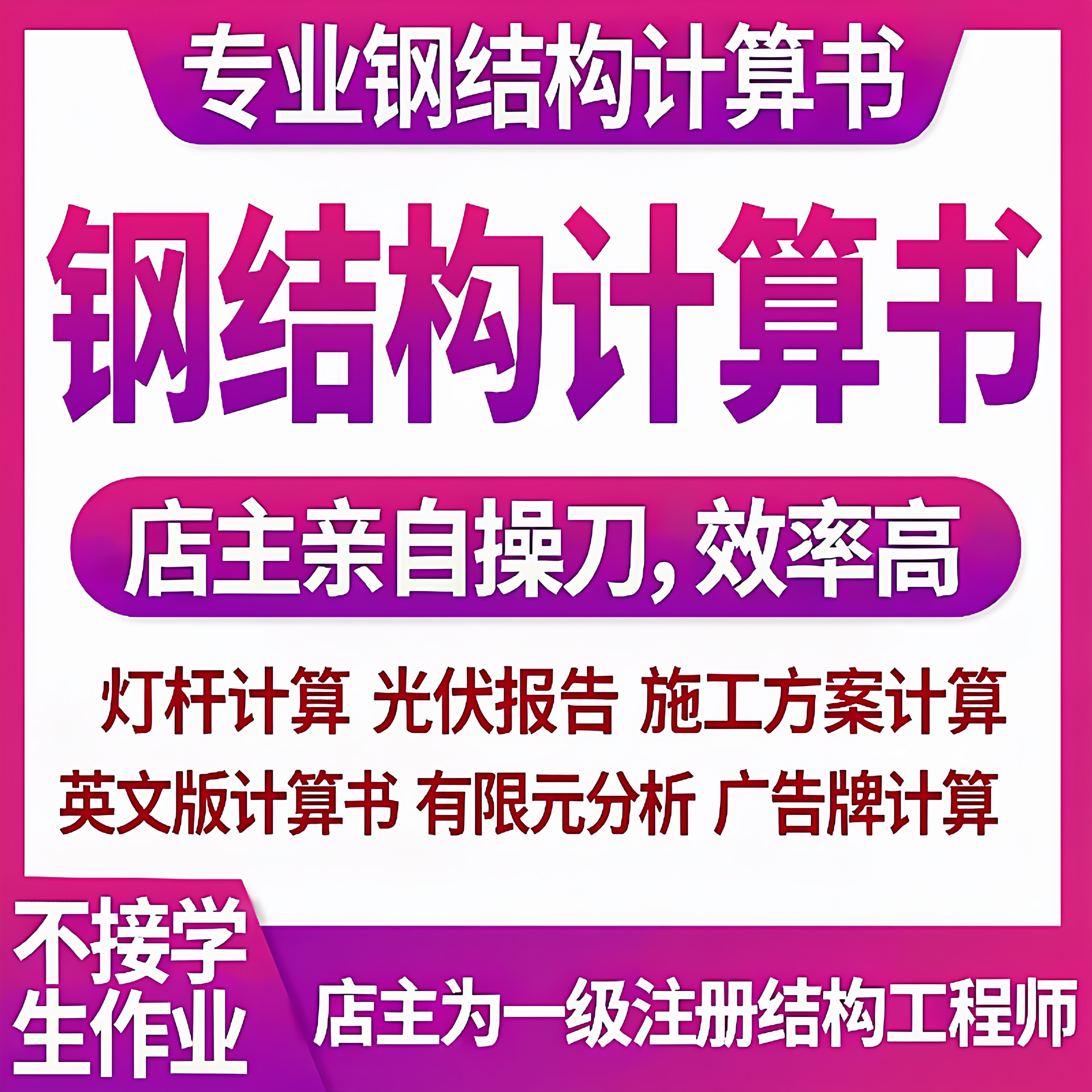 钢结构计算书资质盖章荷载报告结构计算书承重结构复核钢构施工图,商务/设计服务,建筑及模型设计,淘宝优惠券,粉丝福利购,淘宝优惠卷