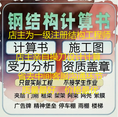 钢结构计算书资质盖章荷载报告结构计算书承重结构复核钢构施工图