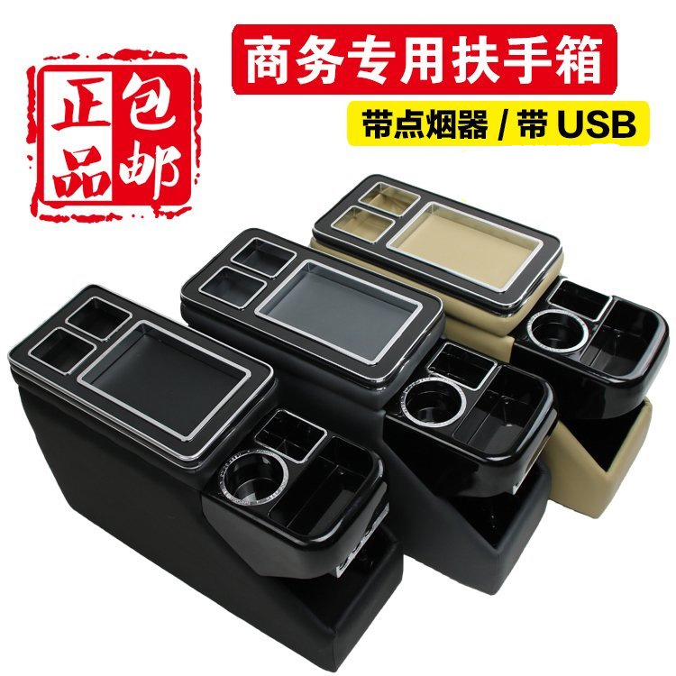 包邮通用储物usb中央扶手箱