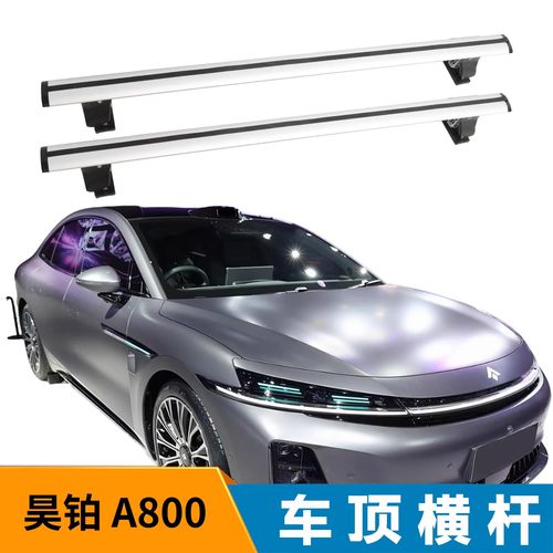 适用于昊铂A800虎爪车顶行李架横杆加厚铝合金带锁可搭车顶行李箱